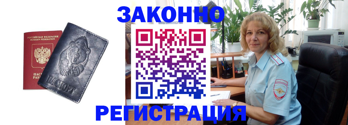 прописка законно в Гусеве