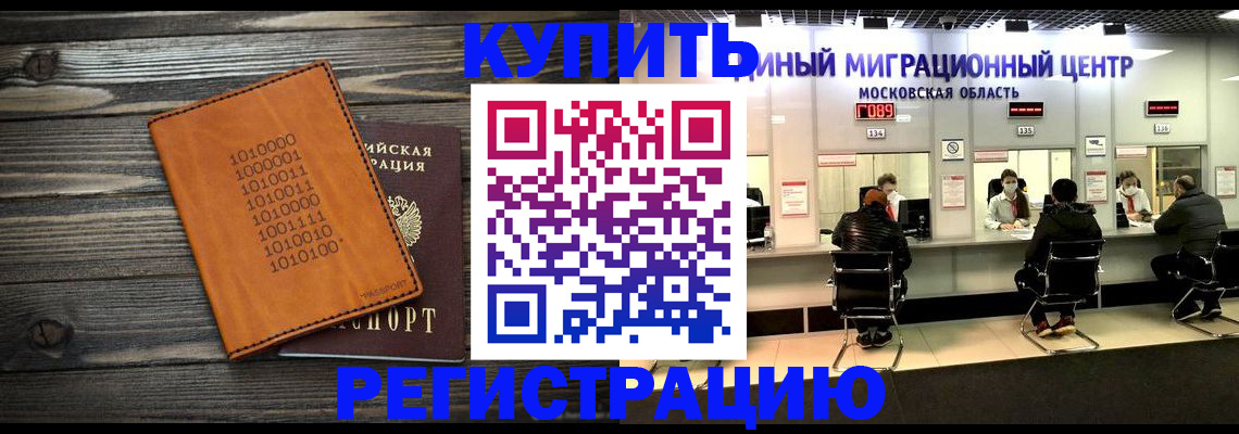 временная регистрация недорого в Гусеве